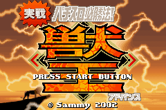 Jissen Pachi-Slot Hisshouhou! Juuou Advance title screen for GameBoy Advance